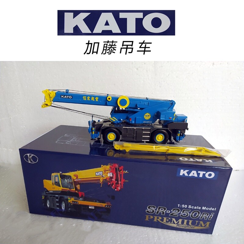1:50 KATO SR-250Ri Crane Construction Machine Equipment Diecast Model Collection