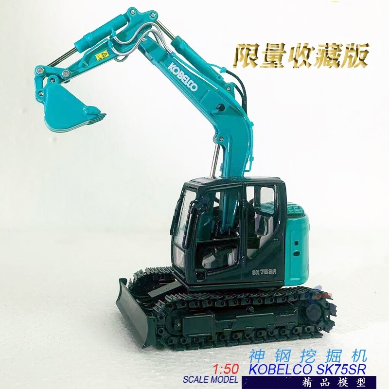 1:50 KOBELCO SK75SR Excavator Construction Machine Equipment Diecast Model