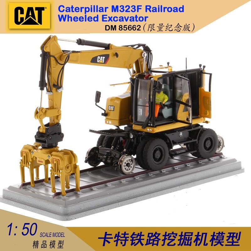 1:50 DM M323F Railroad Wheeled Excavator Construction Machine Diecast Model