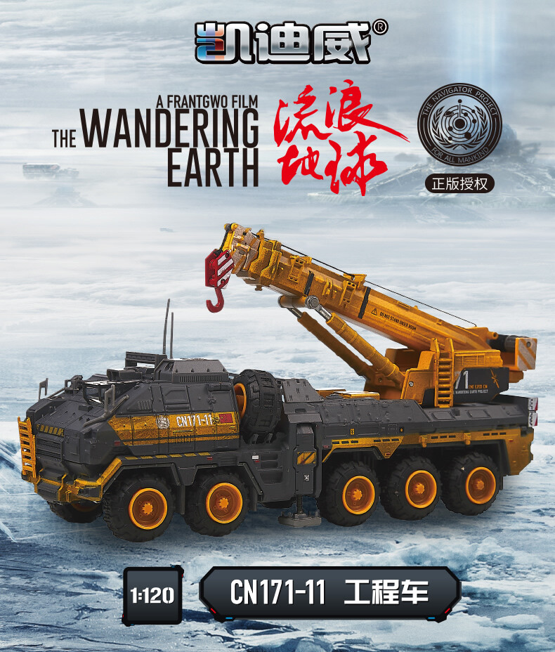 1:120 26CM KDW WANDERING EARTH CN171-11 Engineering Crane Machine Diecast Model
