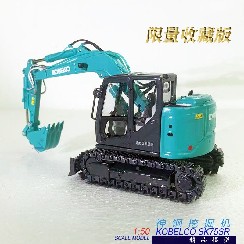1:50 KOBELCO SK75SR Excavator Construction Machine Equipment Diecast Model