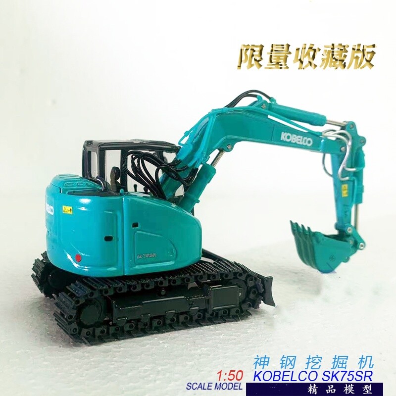 1:50 KOBELCO SK75SR Excavator Construction Machine Equipment Diecast Model