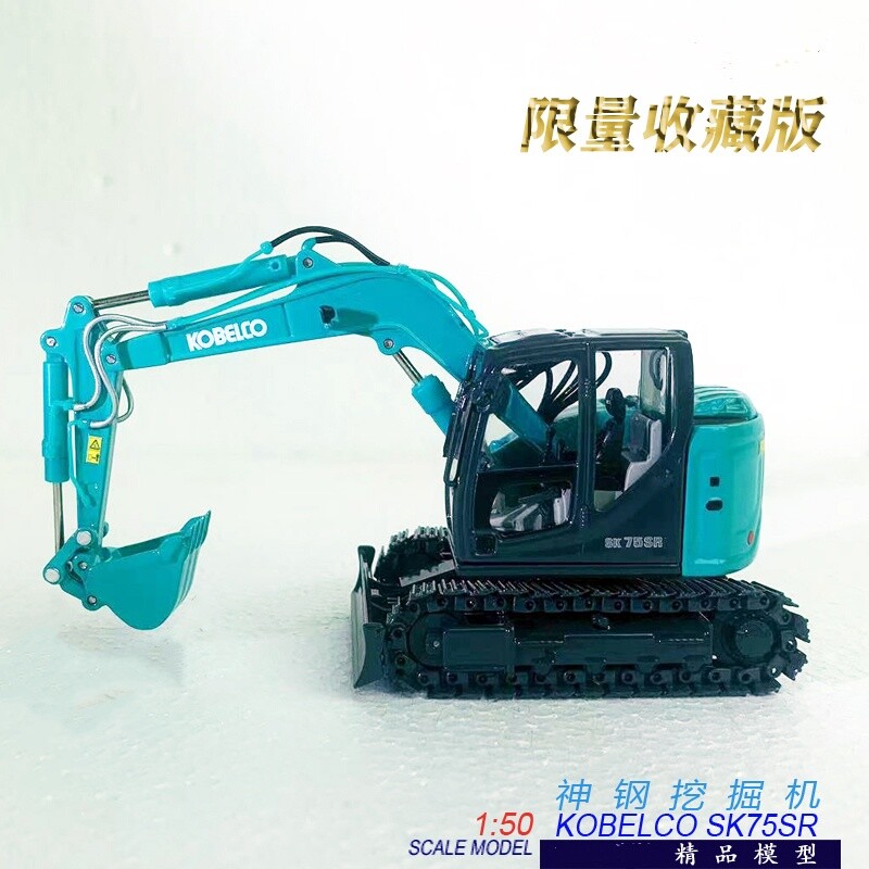 1:50 KOBELCO SK75SR Excavator Construction Machine Equipment Diecast Model